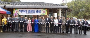 인제 덕적리 경로당 준공식