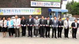 홍천 연봉6리 경로당 리모델링 준공