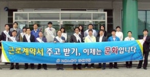 고용노동부 강원지청 근로계약서 주고받기 캠페인