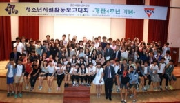 춘천시 청소년 수련관 활동 보고 대회