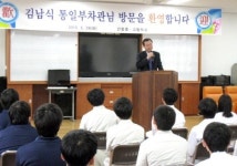 김남식 통일부차관 화천 간동고 통일교육