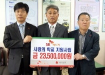 에스케이에이디동해디자인 | SK에너지 동해물류센터 장학금 전달