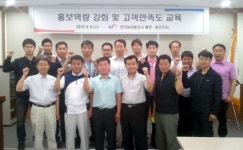 한국농어촌공사 홍천·춘천지사 고객만족도 교육