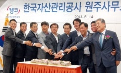 한국자산관리공사 원주사무소 개소