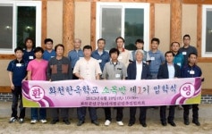 화천한옥학교 소목반 입학식