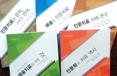 마음의 병 치유 인문학서 찾다