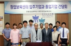 한림성심대 춘천창업보육센터 간담회