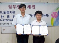 춘천시 정신건강증진센터 - 춘천시립복지원 협약