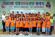 강릉 119소년단 발대식