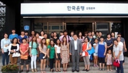 한국은행 강원본부 결혼이민자 초청행사