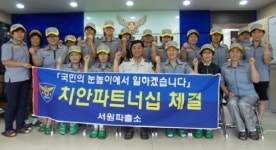 횡성 서원파출소-서원여자의소대 치안파트너십 체결