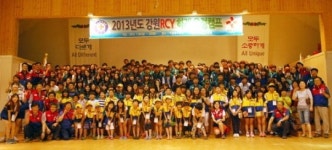 적십자사 도지사 RCY 하계 우정캠프