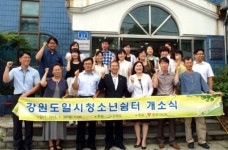 도내 첫 가출 청소년 일시쉼터 개소