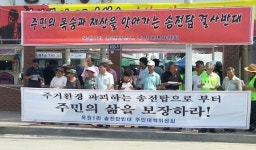 삼척 옥원1리 송전철탑 백지화 하라