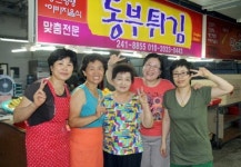 [백년기업을 가다] 26. 춘천 동부튀김