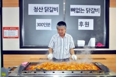 춘천 청산닭갈비 복지관 후원