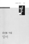 자연이 주는 메시지 詩에 담다