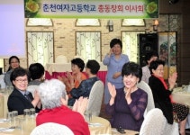 춘천여자고등학교 총동창회 이사회