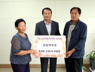 고성 토성면 도원1리 장학금 기탁