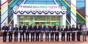화천체육관 준공