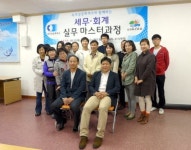 속초 세무회계 마스터과정 수료