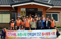한전 강원본부 봉사