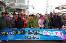 강릉 경포번영회 효도관광