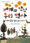 [주말엔 책] 유물로 만나는 한국사