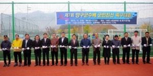 양구 족구장 준공식