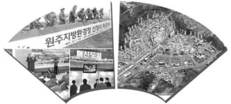 [이제는 강원시대]  원주가 뜬다