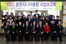 [춘천]춘천시니어클럽 2013년 사업보고회