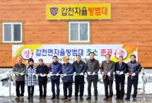 [횡성]횡성 갑천 자율방범대초소 준공
