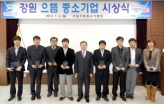 강원 으뜸 중소기업 시상