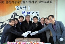 [춘천]춘천시농수산물도매시장 신년교례회
