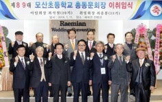 강릉 모산초교 총동문회장단 이·취임식