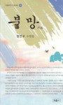 마음속 1000개 단어로 푼 인생사