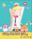 아이들의 쓴 동심 가득한 동화