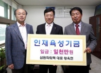 [철원]삼원파워텍 황옥현 대표 장학금 기탁