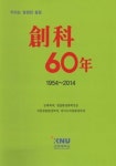 강원대 농화학과 60년 역사 한눈에