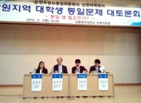 강원 대학생 통일문제 대토론회