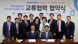 상지영서대 - 성지병원 협력 체결