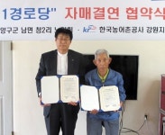 농어촌공사 강원본부·양구 남면 청2리 결연