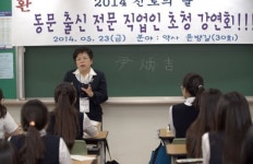 춘천여고 동문과 함께하는 진로의 날