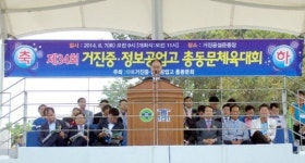 [고성]고성 거진중·정보공고 총동문회 체육대회