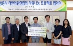 [강릉]강릉 착한의원聯 틈새복지 증진 협약