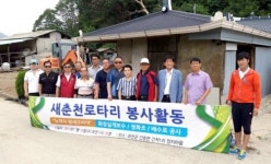 [춘천]새춘천로타리클럽 집수리 봉사