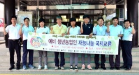 [영월]여름방학 日 유기농업 배우러 갑니다