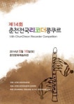 춘천 전국리코더콩쿠르