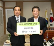[고성]오세중 고성군청 재무과장 장학금 기탁