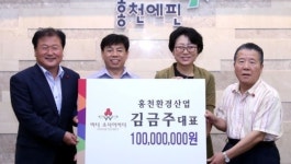 홍천환경산업 아너 소사이어티 가입